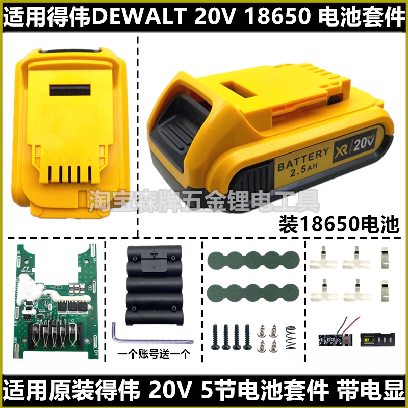 适配得伟款DEWALT电池保护板套料