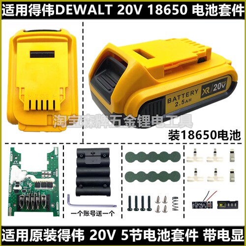 适配得伟款DEWALT电池保护板套料