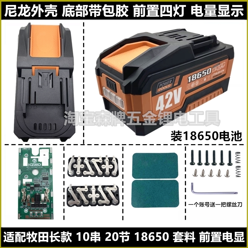 适配牧田42V加长款18650电池外壳套料前置灯显电链锯专用包胶套件