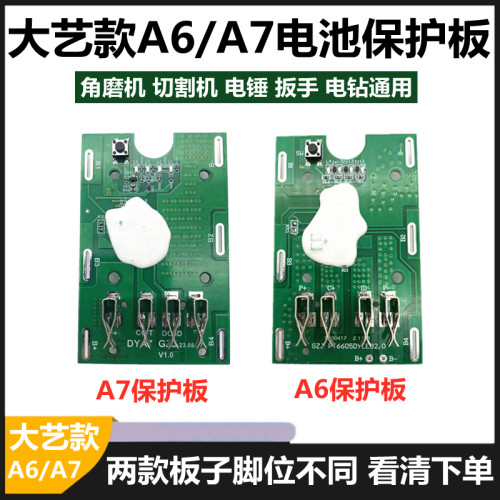 大艺款a7电池保护板线路板原装通
