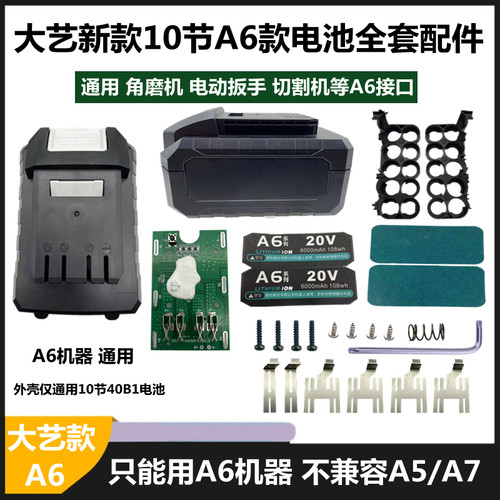 大艺款A6扳手电钻角磨机全套配件