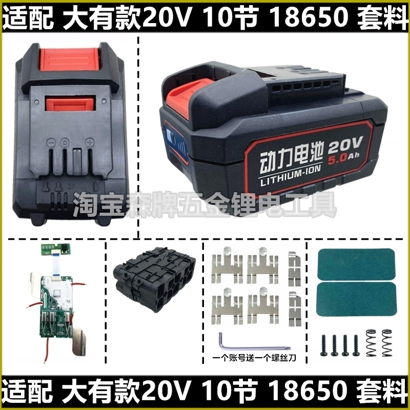 适配5401大有款20V电池外壳套料