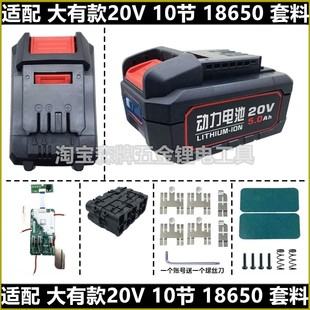 适配5401大有款20V电池外壳套料10节15节18650套件原装角磨机通用
