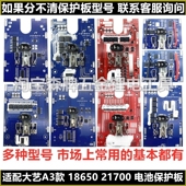 适配大艺A3款 电池通用 南威德力西18650电池保护板21700控制板原装
