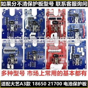 适配大艺A3款南威德力西18650电池保护板21700控制板原装电池通用