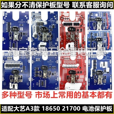 适配大艺A3南威德力西电池保护板