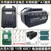 适配大艺A7款 10节15节60C1电池五串20V外壳保护板套料通用款 电池