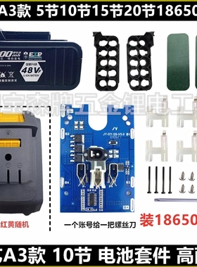 通用大艺a3款2106电动扳手电池外壳套料10节48VF15节88VF锂保护板