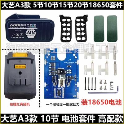 通用大艺款2106电动扳手电池套料