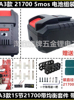 适配大艺a3款 21700 5节10节15节5mos电池外壳套料南威志高款套件