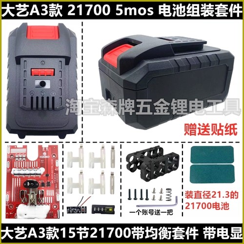适配大艺a3款21700电池外壳套料