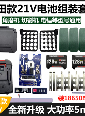牧田款大功率电池外壳保护板配件电扳手角磨机通用款5mos组装套件