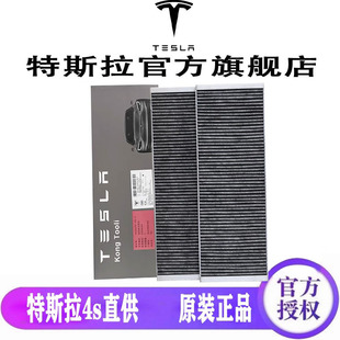原厂特斯拉modely空调滤芯内外置HEPA全套6片Model3活性炭滤芯