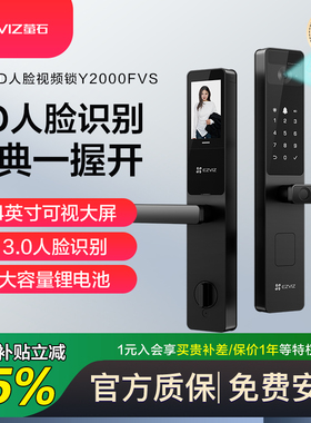 萤石人脸识别智能门锁办公室指纹锁握开式密码锁常开电子Y2000FVS