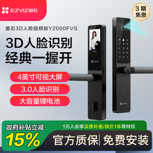 萤石人脸识别智能门锁办公室指纹锁握开式 锁常开电子Y2000FVS 密码