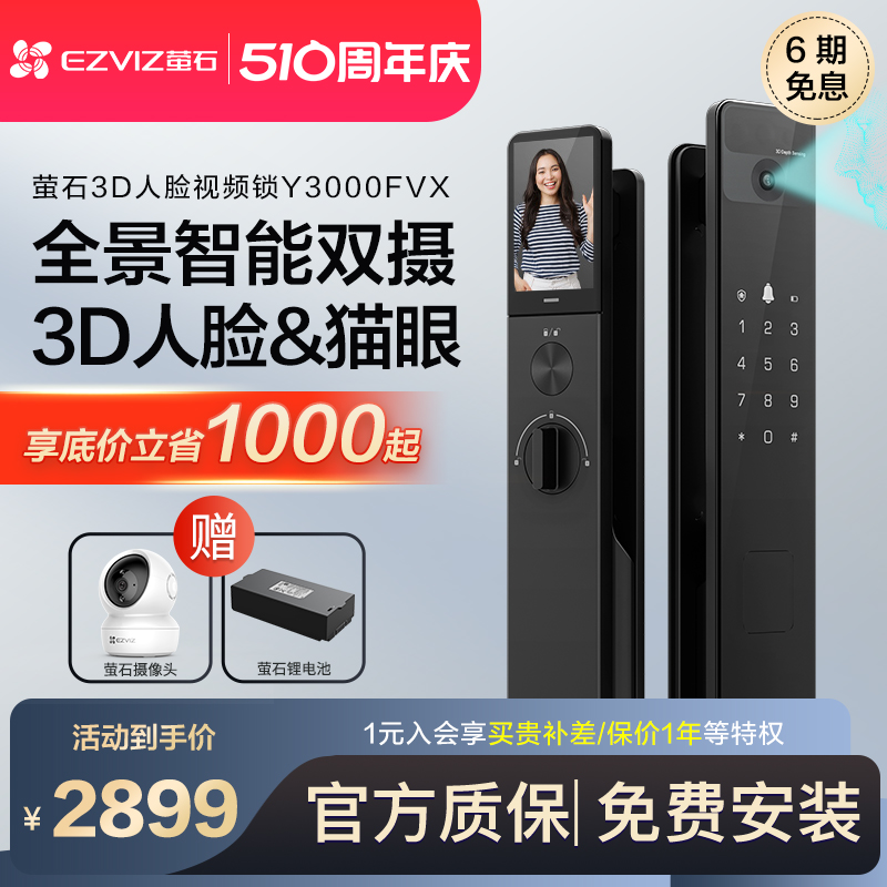 萤石人脸识别智能门锁密码锁家用防盗门电子锁全自动智能Y3000FVX 基础建材 入户门智能锁 原图主图