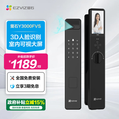 萤石3D人脸识别可视大屏猫眼