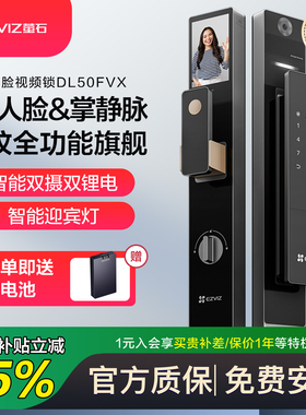 萤石DL50FVX指纹锁智能家用防盗门3D人脸识别掌静脉大屏猫眼锁