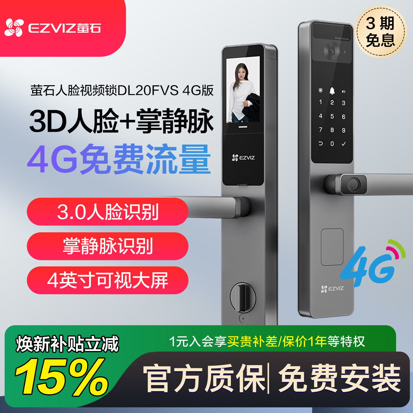 萤石人脸识别智能锁指纹密码锁家用防盗门全自动电子门锁4G版
