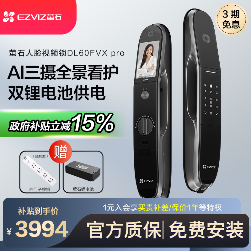 萤石3D人脸大屏视频锁三摄掌静脉智能指纹锁防水电子门锁DL60FVX