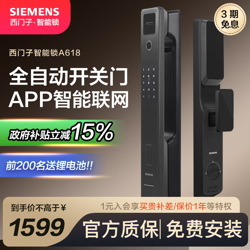 西门子智能门锁3D人脸识别指纹锁密码锁家用防盗门电子锁A618