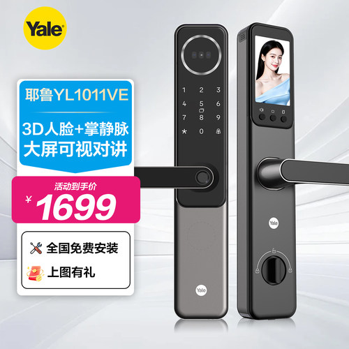 耶鲁人脸视频掌静脉指纹锁YL1011