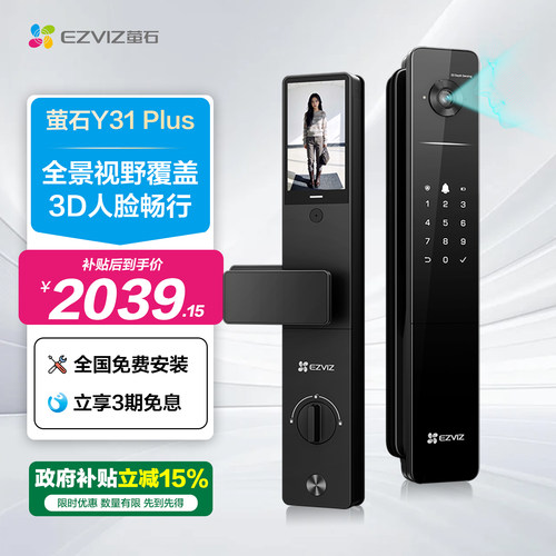 萤石Y31PLUS智能门锁