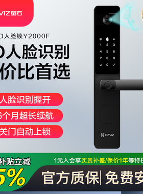 萤石3D人脸识别智能门锁Y2000F指纹锁电子锁家用防盗门密码锁