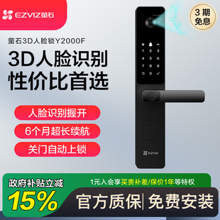 萤石3D人脸识别智能门锁Y2000F指纹锁电子锁家用防盗门密码 锁