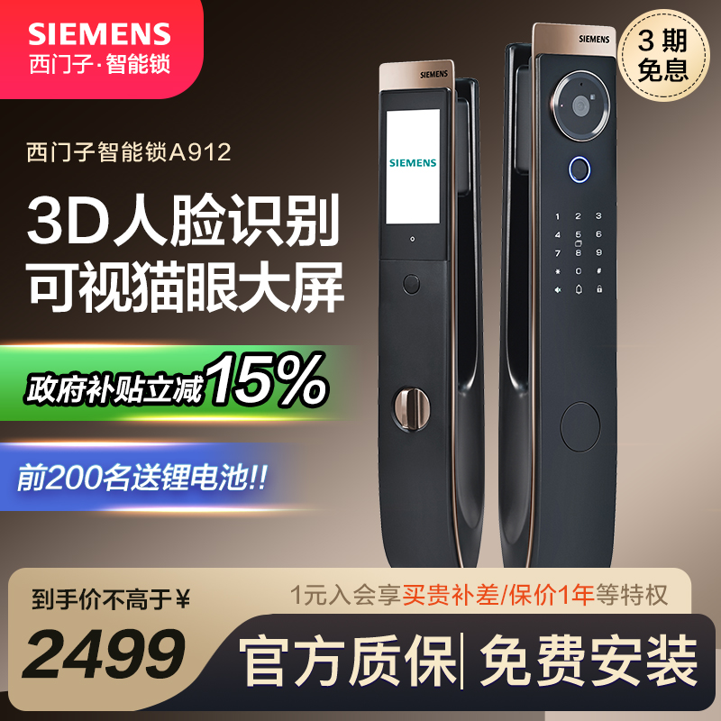 西门子3D人脸识别指纹锁