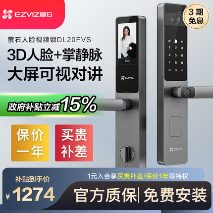萤石指纹锁人脸大屏掌静脉智能锁密码锁家用防盗门入户门DL20FVS