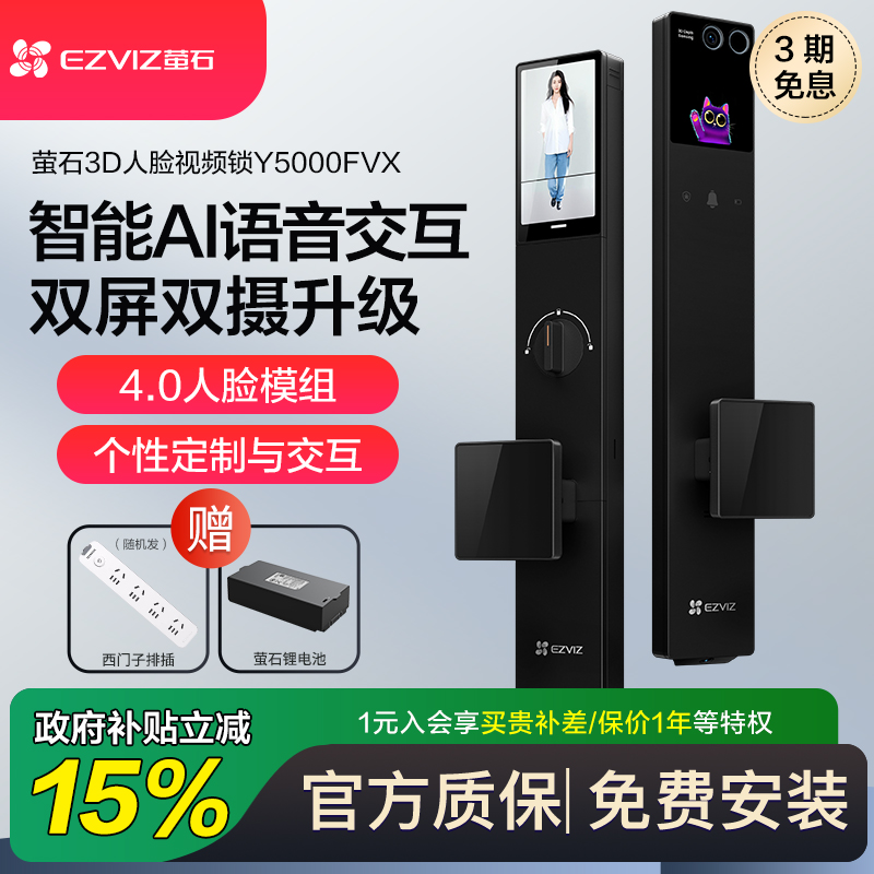 萤石Y5000FVX人脸AI智能锁