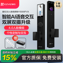 萤石Y5000FVX人脸AI智能锁3D视频双摄全自动可视对讲电子密码锁