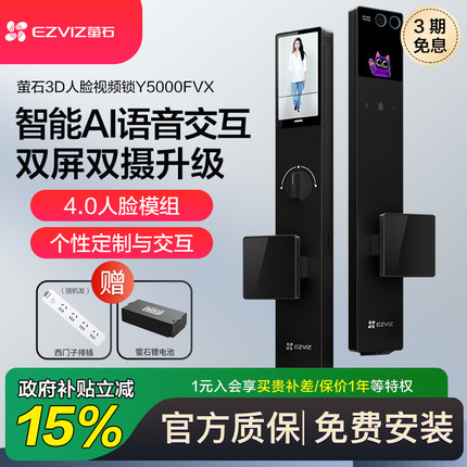 萤石Y5000FVX人脸AI智能锁3D视频双摄全自动可视对讲电子密码锁
