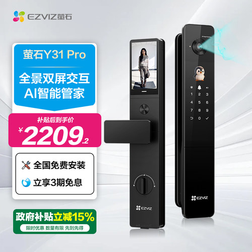 萤石Y31Pro双屏AI全景猫眼