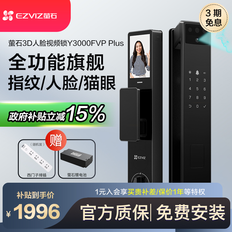 Y3000FVP入户门猫眼智能锁萤石