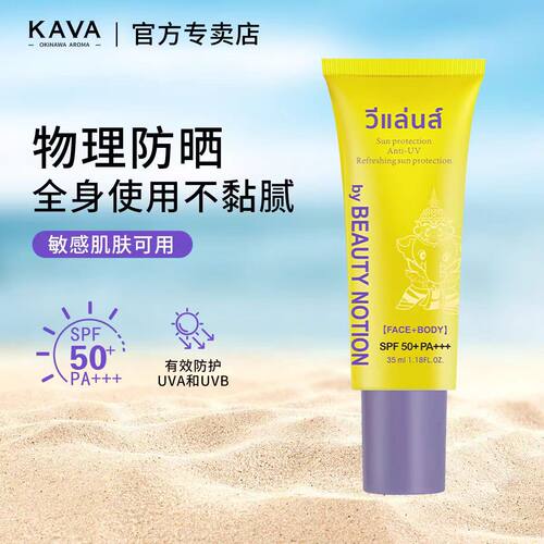 泰国Vlanse葳兰氏水感倍护防晒霜SPF50+PA++防紫外线清爽隔离面部