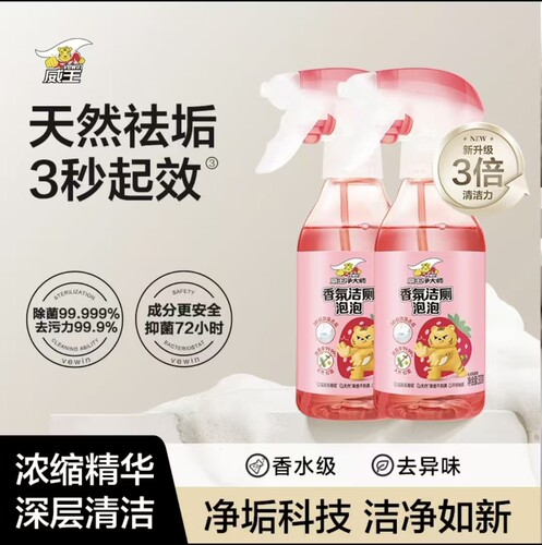 威王洁净大师香氛洁厕泡泡马桶清洁剂洁厕灵多功能清洁去异味除菌