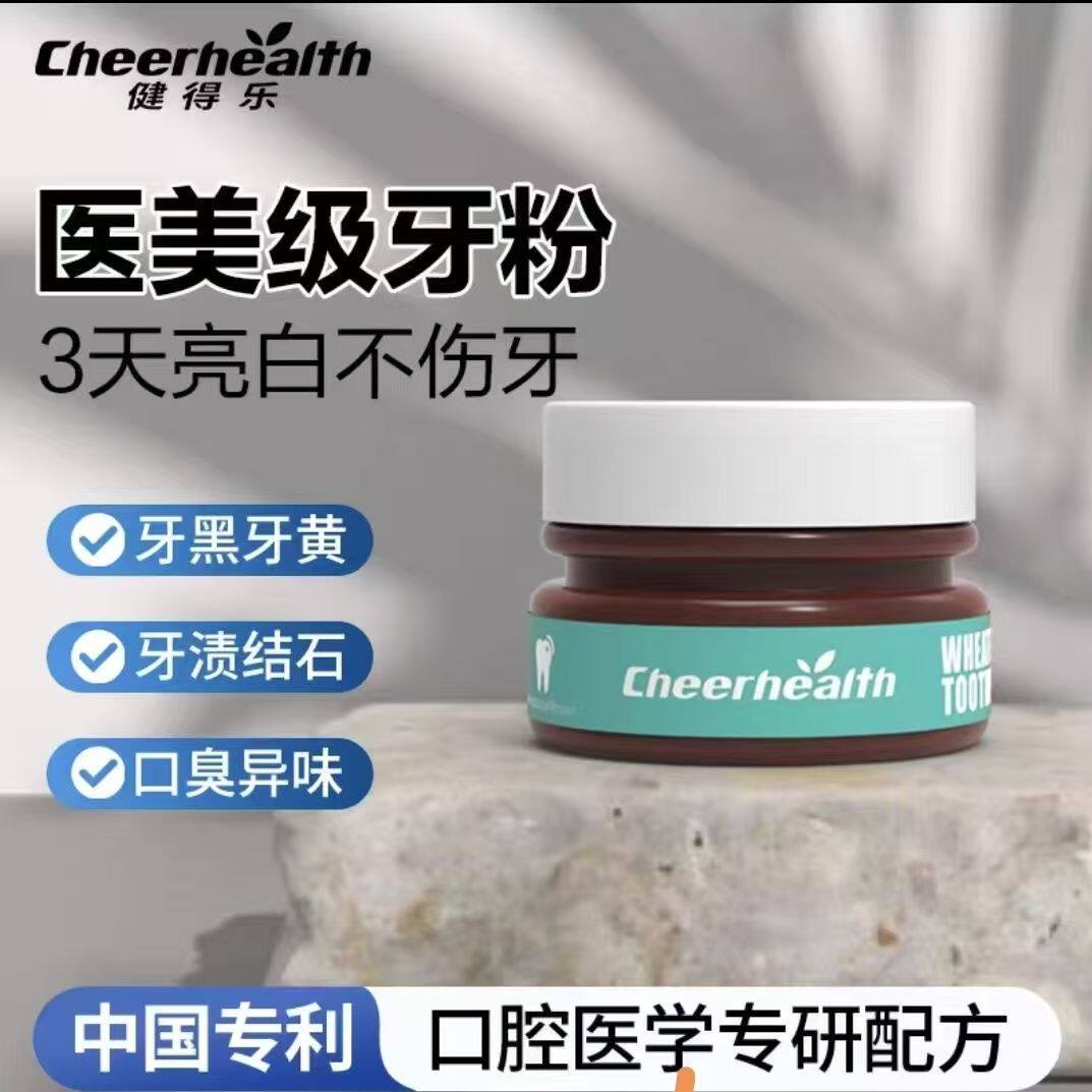 健得乐酵素牙粉去黄美白牙齿除口牙粉