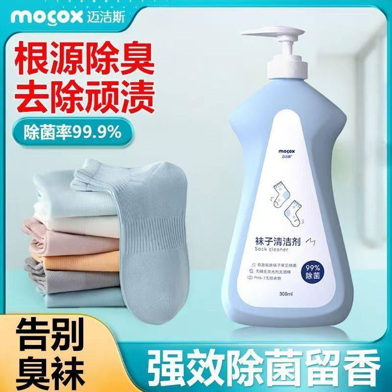 迈洁斯袜子清洁剂洗袜子专用洗衣液留香抑菌除菌白袜子神器清洗液,洗护清洁剂/卫生巾/纸/香薰,内衣洗衣液,淘宝优惠券,粉丝福利购,淘宝优惠卷