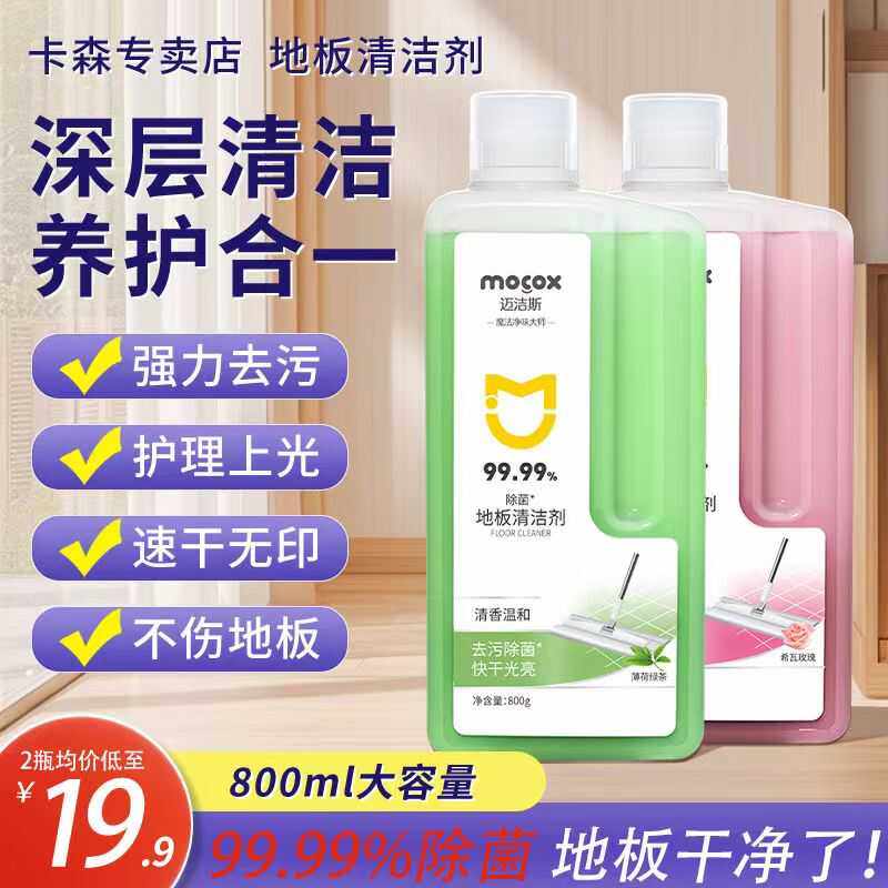 迈洁斯地板清洁剂拖地清洗液抑菌瓷砖留香强力卫生间浴室去污神器,洗护清洁剂/卫生巾/纸/香薰,地面清洁剂,淘宝优惠券,粉丝福利购,淘宝优惠卷