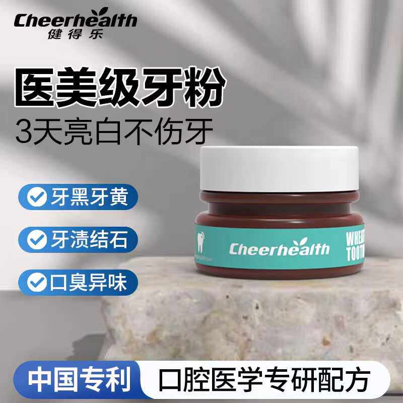 正品健得乐美白洗牙粉快速去黄烟牙粉