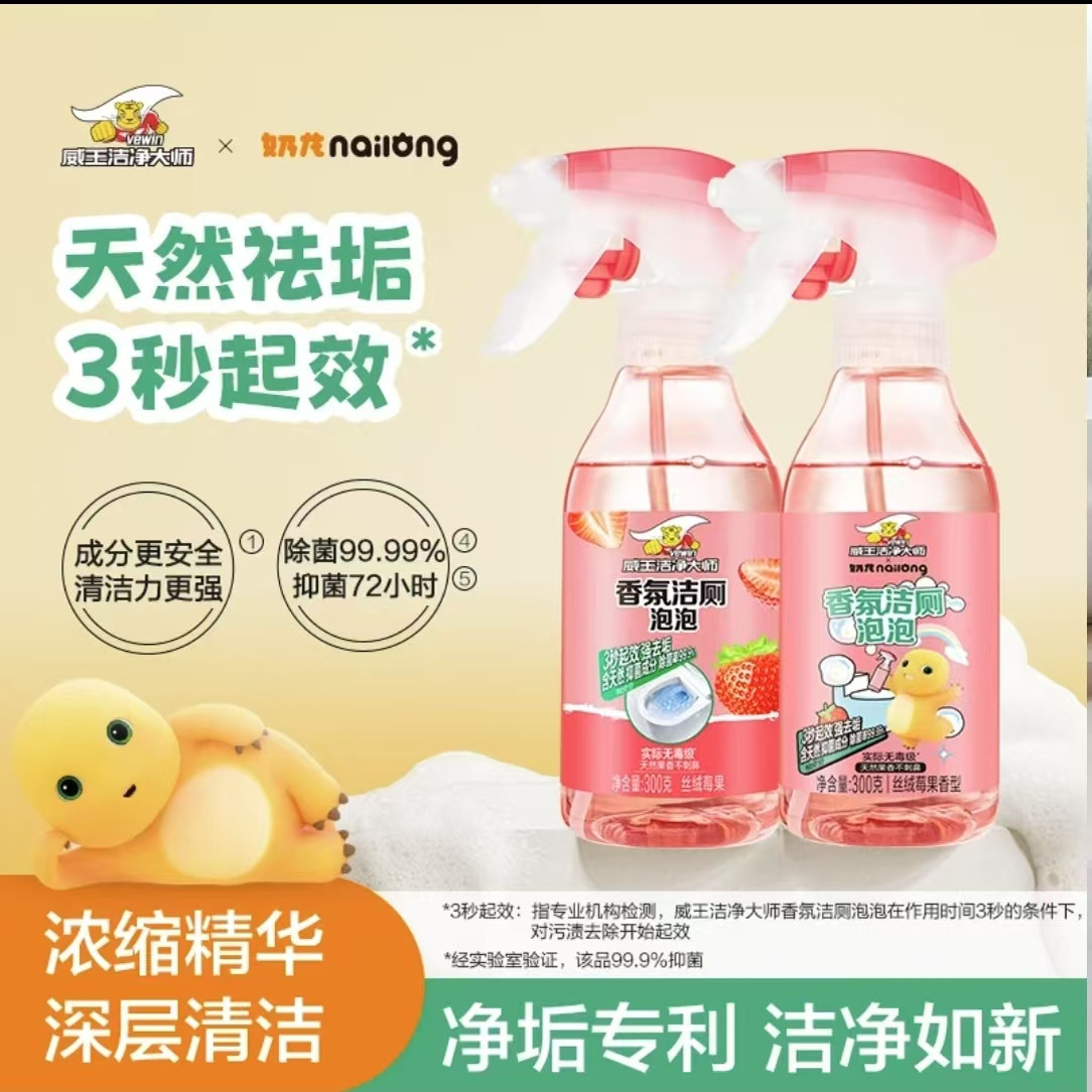 【官方正品】威王洁厕泡泡多功能清洁剂洁厕液除菌喷雾马桶清洁剂,洗护清洁剂/卫生巾/纸/香薰,马桶清洁剂/洁厕剂,淘宝优惠券,粉丝福利购,淘宝优惠卷