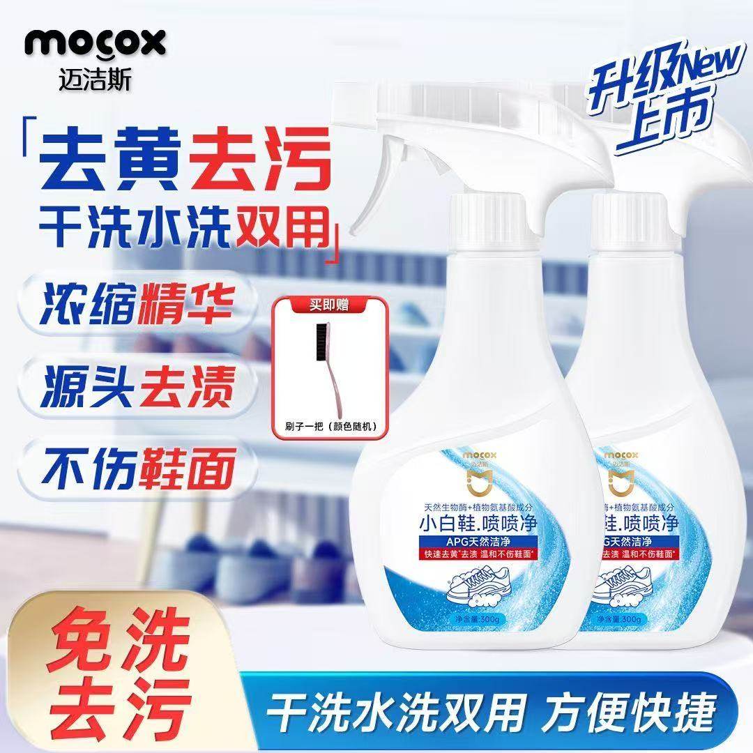 迈洁斯小白鞋喷喷净免洗去污泡沫清洁剂白色网面网鞋深层清洁去污,洗护清洁剂/卫生巾/纸/香薰,小白鞋清洁剂/巾,淘宝优惠券,粉丝福利购,淘宝优惠卷