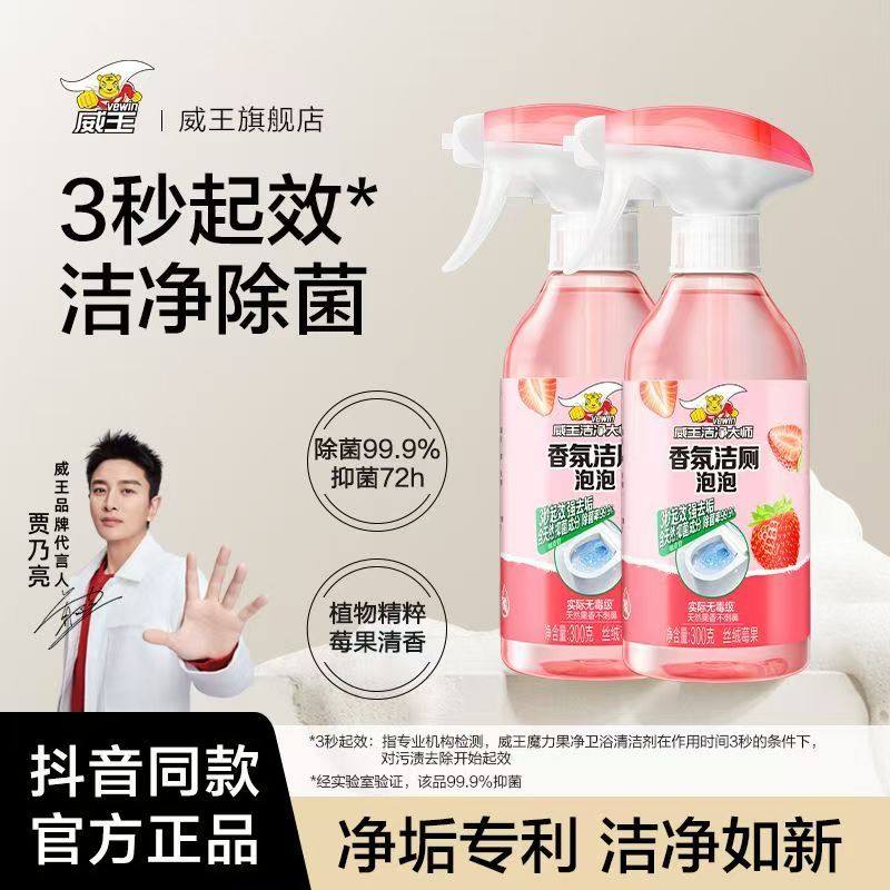 【官方正品】威王洁厕泡泡多功能清洁剂洁厕液除菌喷雾马桶清洁剂,洗护清洁剂/卫生巾/纸/香薰,马桶清洁剂/洁厕剂,淘宝优惠券,粉丝福利购,淘宝优惠卷