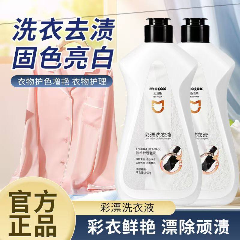 迈洁斯彩漂洗衣液去黄增白去污渍白色彩色衣服通用深层清洁漂白剂,洗护清洁剂/卫生巾/纸/香薰,内衣洗衣液,淘宝优惠券,粉丝福利购,淘宝优惠卷