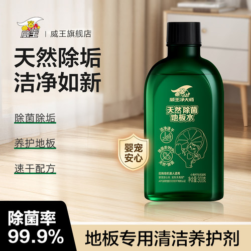 vewin/威王地板清洁剂家用瓷砖实木地板抛光除菌强力去污地板灭菌