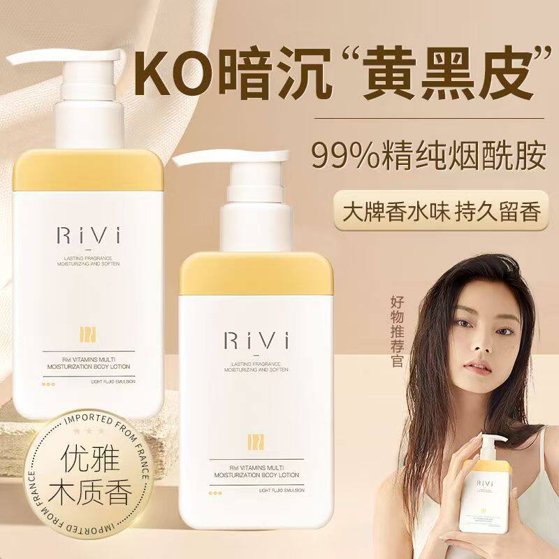 RIVI身体乳烟酰胺美白淡斑去痘嫩肤焕亮补水保湿滋润去鸡皮防干裂