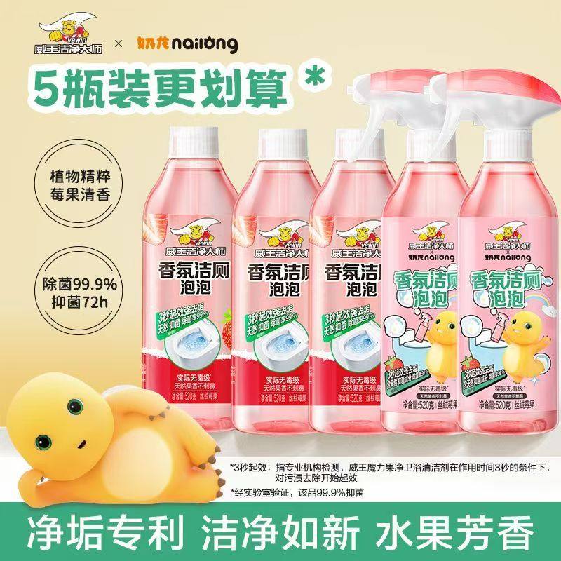 威王洁净大师奶龙洁厕泡泡马桶清洁剂洁厕灵多功能清洁去异味除菌,洗护清洁剂/卫生巾/纸/香薰,马桶清洁剂/洁厕剂,淘宝优惠券,粉丝福利购,淘宝优惠卷