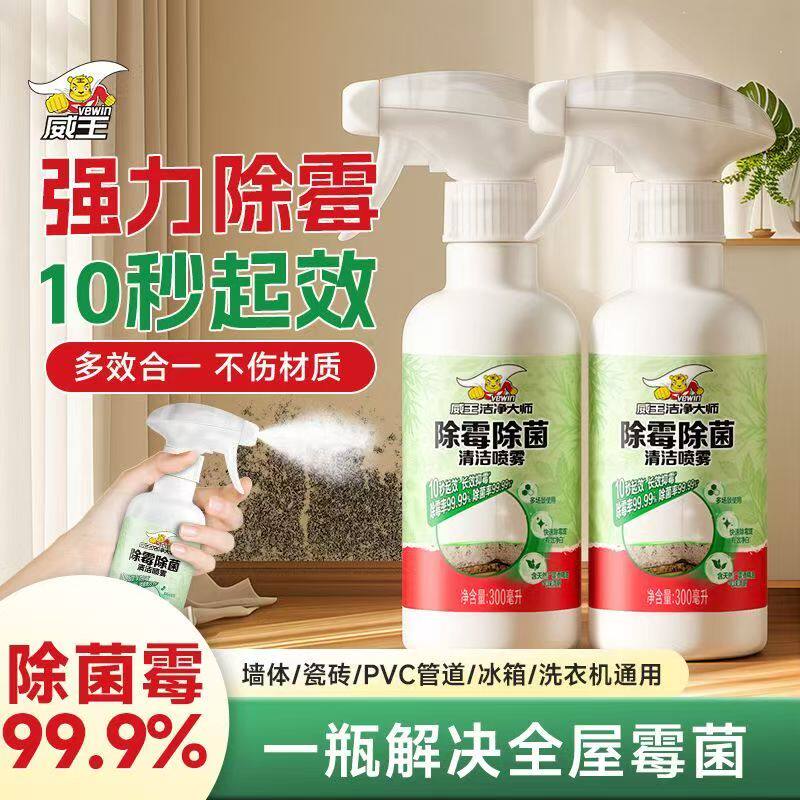 威王除霉喷雾除菌剂家用去霉瓷砖木材冰箱家电洗衣机胶圈防霉神器